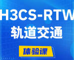 燕郊H3CS-RTW轨道交通无线专家认证培训课程