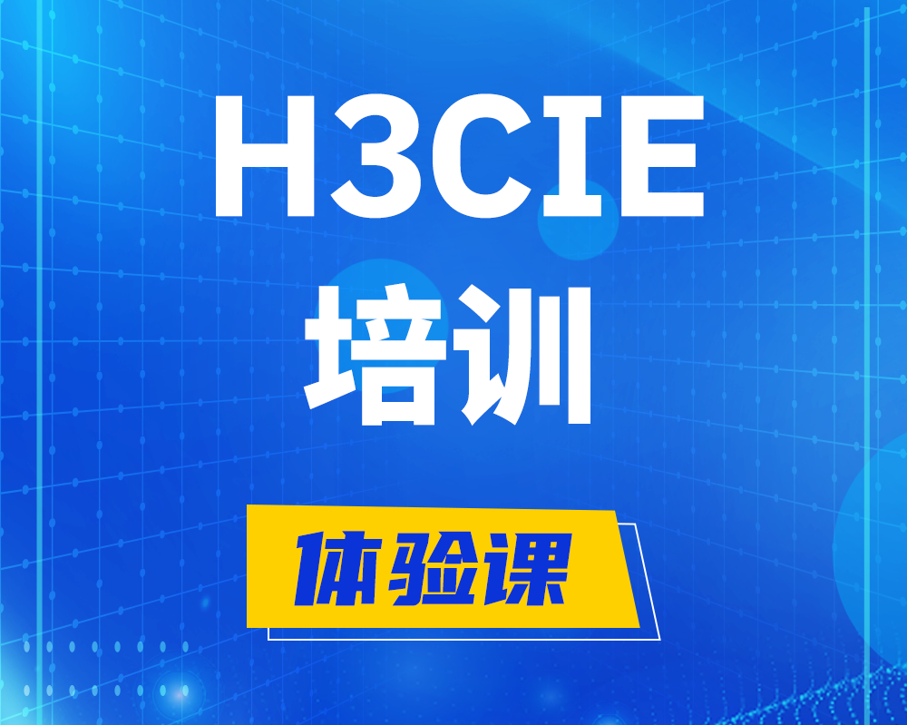 燕郊h3cie培训